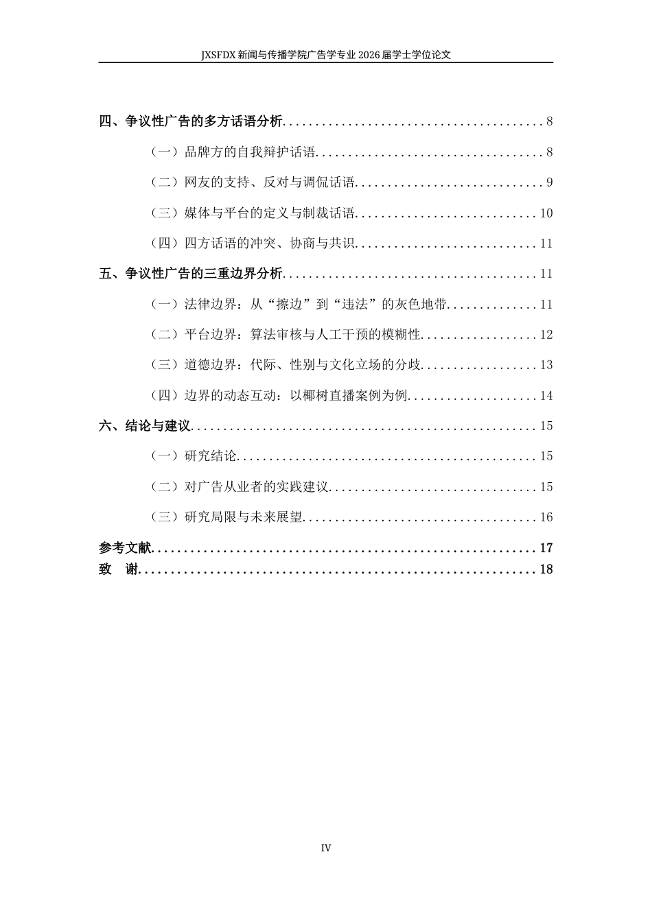 26年WH广告学 争议性广告的多方话语分析和边界分析 ——以椰树牌椰汁直播为例6.25-AI24.33_1-约13180字符.docx_第5页