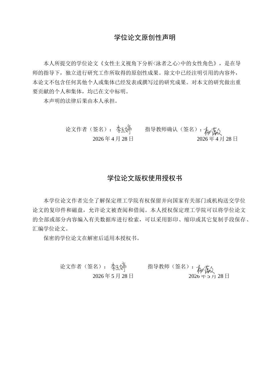 26年WH女性主义的视角下分析《泳者之心》中的女性角色(2)(10482字).docx_第1页