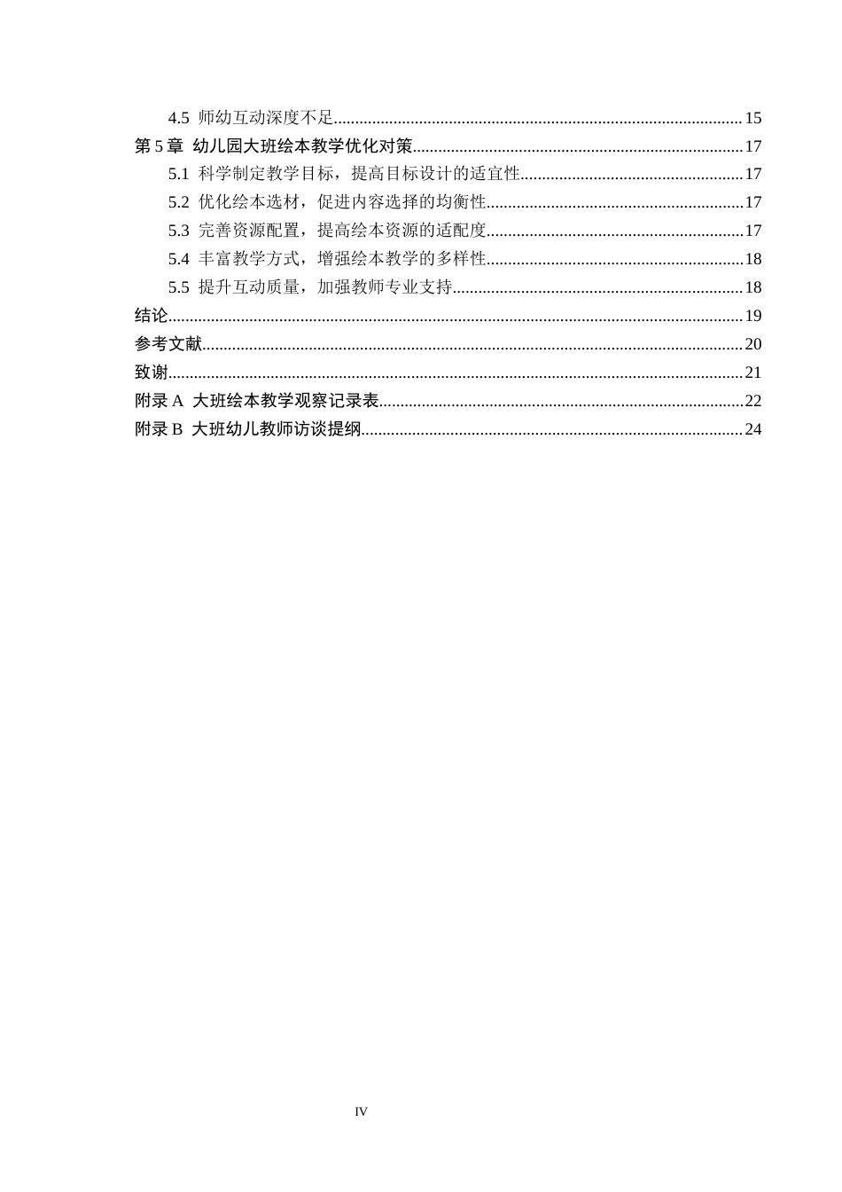 26年WH学前教育本科 幼儿园大班绘本教学现状及对策研究——以石家庄市栾城区A幼儿园为例6.48-AI17.73(16898字).docx_第4页