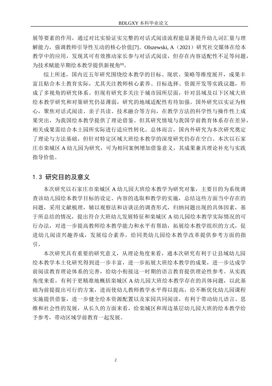 26年WH学前教育本科 幼儿园大班绘本教学现状及对策研究——以石家庄市栾城区A幼儿园为例6.48-AI17.73(16898字).docx_第6页