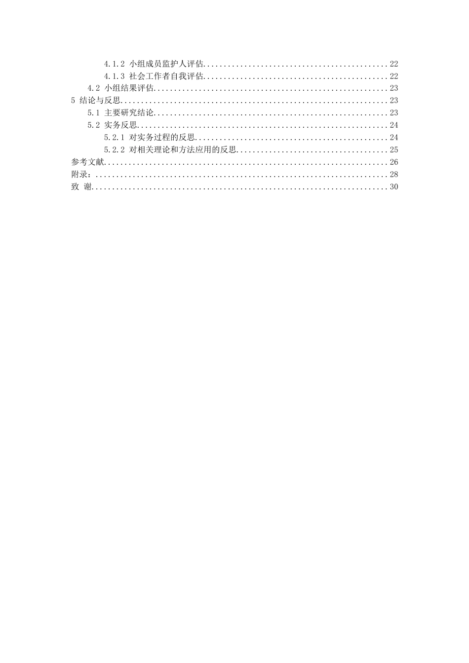 26年WH社会工作 增能视角下提升单亲家庭青少年抗逆力的研究——基于芙蓉社区青少年成长支持项目7.46-AI16.67-约19094字符(22333字).docx_第3页