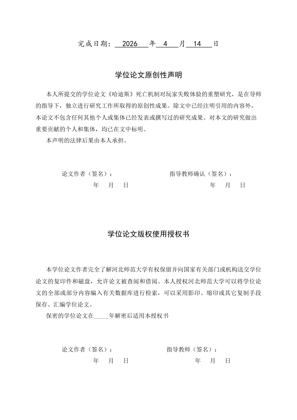 26年WH汉语言文学 《哈迪斯》死亡机制对玩家失败体验的重塑研究8.9-AI38.54-约15014字符.docx_第2页