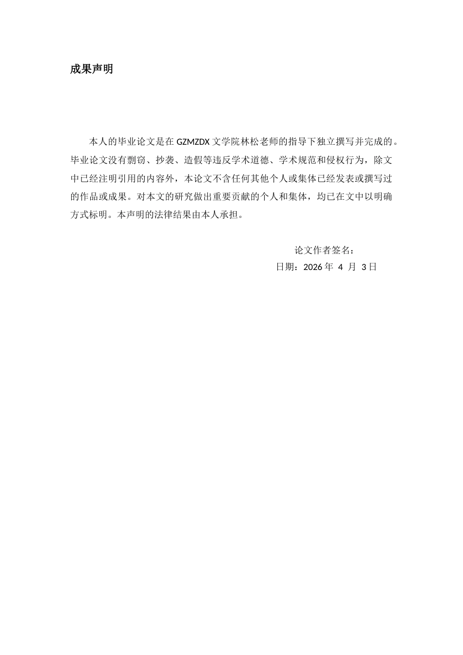 26年WH汉语言文学 理想国：《牡丹亭》的整体寓言性构建及其现实指向9.49-AI2.94-约12376字符(13450字).docx_第2页