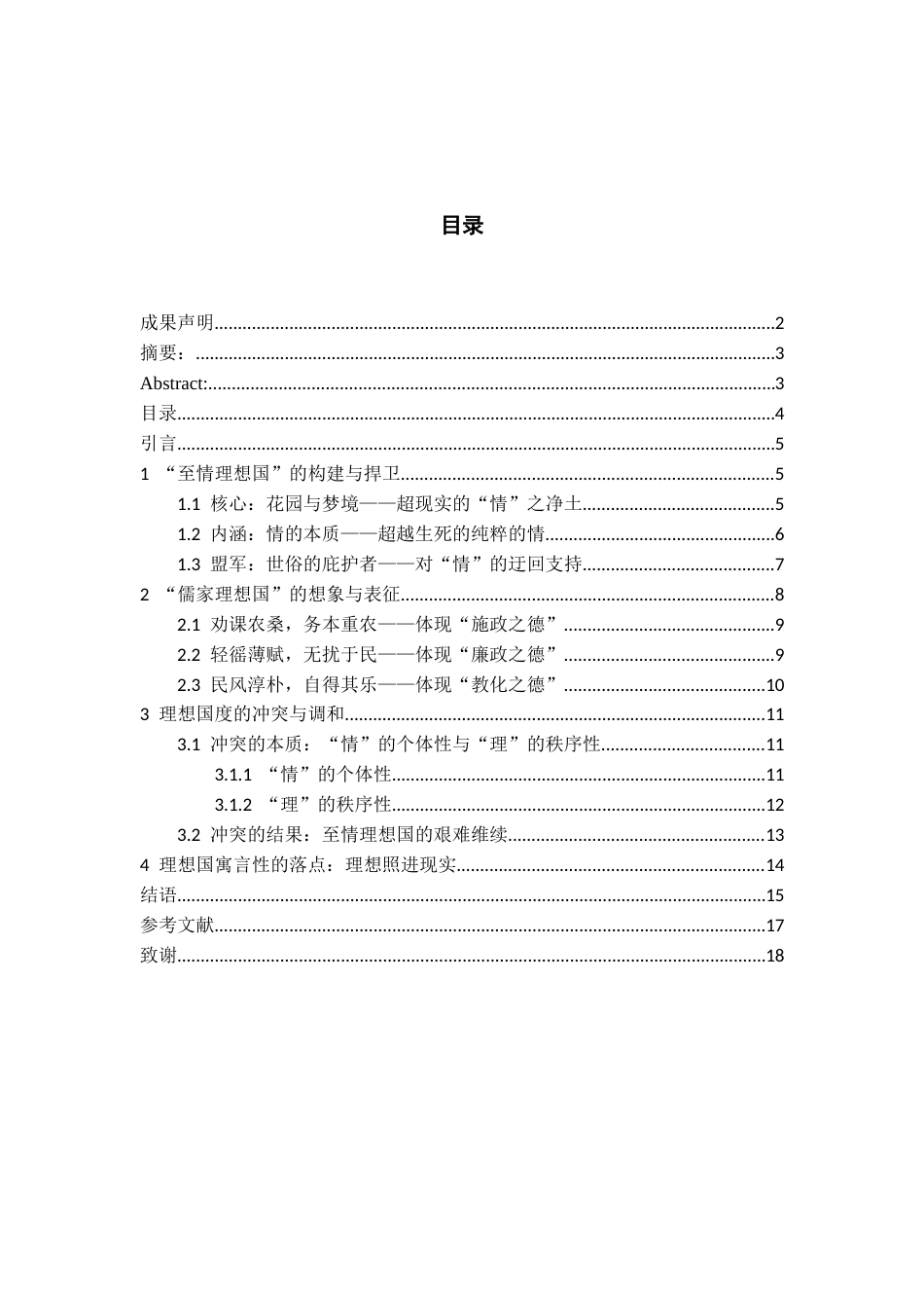 26年WH汉语言文学 理想国：《牡丹亭》的整体寓言性构建及其现实指向9.49-AI2.94-约12376字符(13450字).docx_第4页