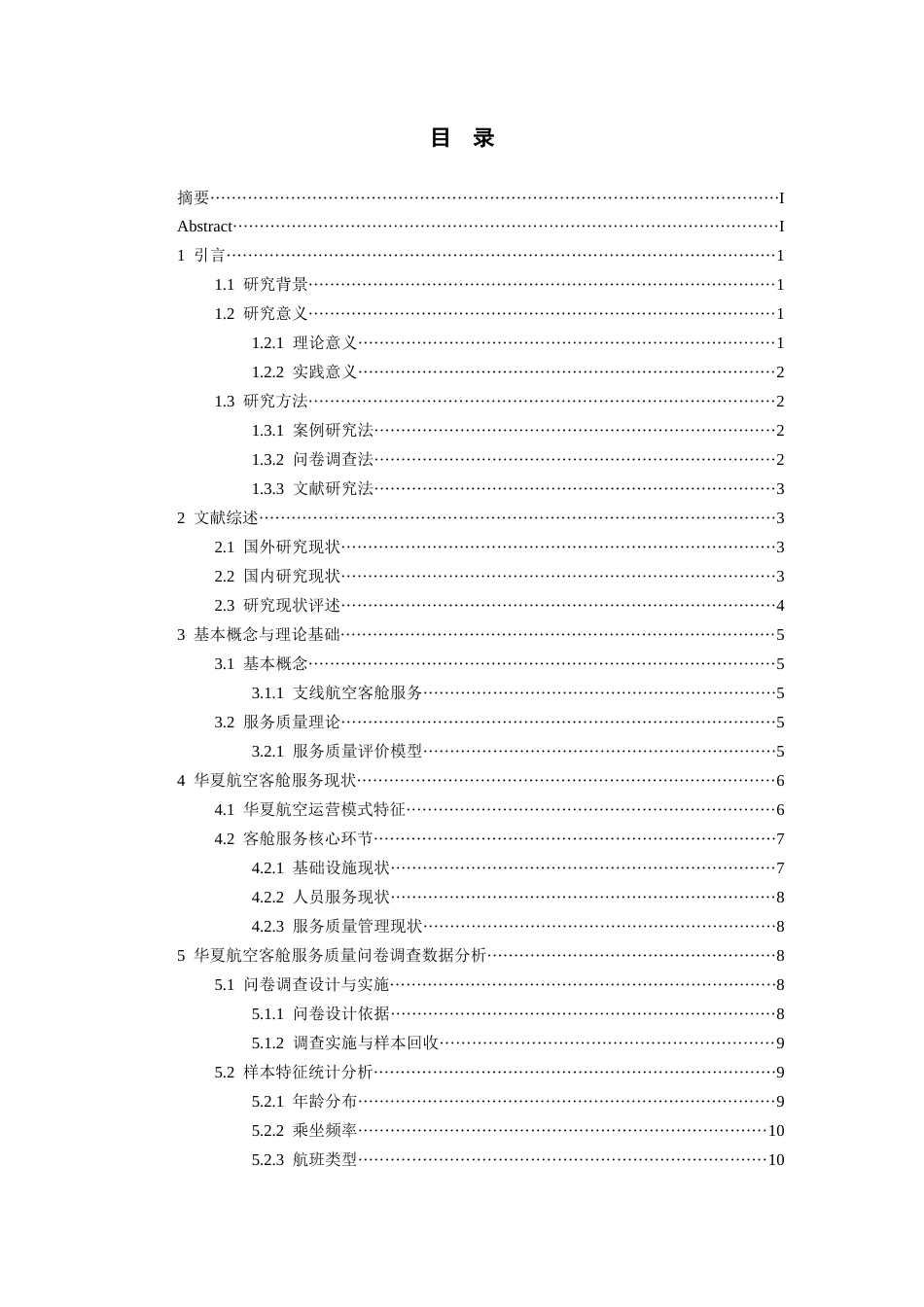 26年WH航空服务艺术与管理本科 航空公司客舱服务质量提升策略研究——以华夏航空公司为例24.87-AI9.67-约16042字符.docx_第1页