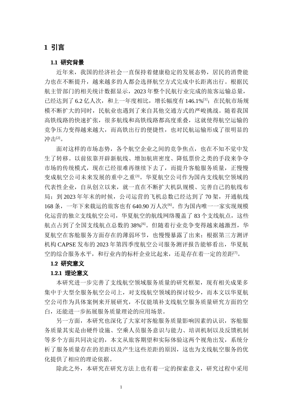 26年WH航空服务艺术与管理本科 航空公司客舱服务质量提升策略研究——以华夏航空公司为例24.87-AI9.67-约16042字符.docx_第5页
