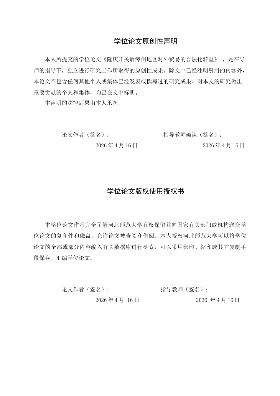 26年WH历史学 隆庆开关后漳州地区对外贸易的合法化转型14.05-AI8.38_1-约14312字符.docx_第3页