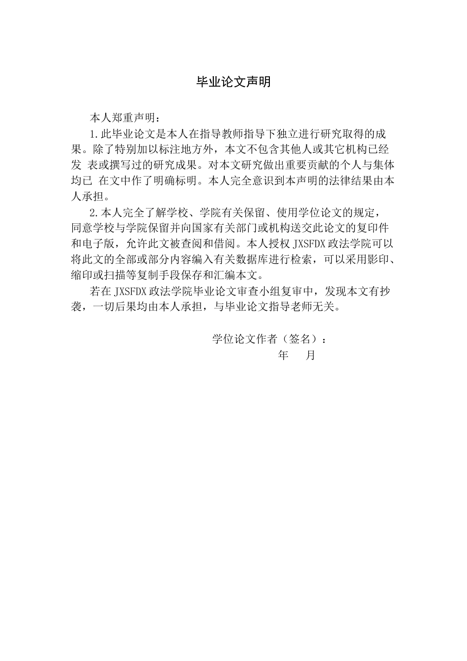 26年WH法学 生成式人工智能的“幻觉”对律师勤勉义务的挑战与规制研究16.59-AI5.92-约23905字符.docx_第1页