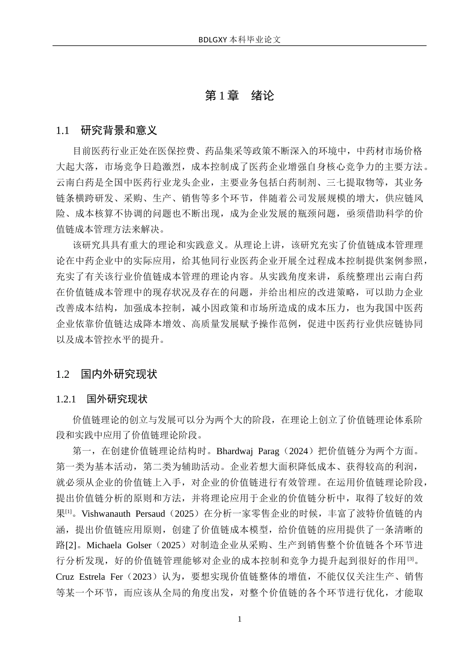 26年WH会计学本科 云南白药价值链成本管理问题分析14.94-AI7.09(14441字).docx_第5页