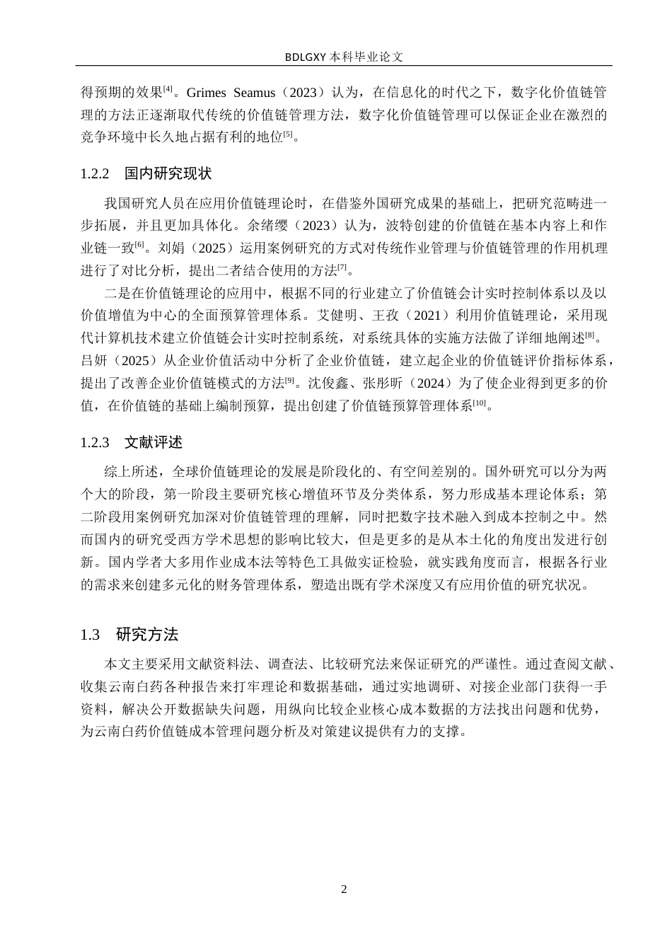 26年WH会计学本科 云南白药价值链成本管理问题分析14.94-AI7.09(14441字).docx_第6页
