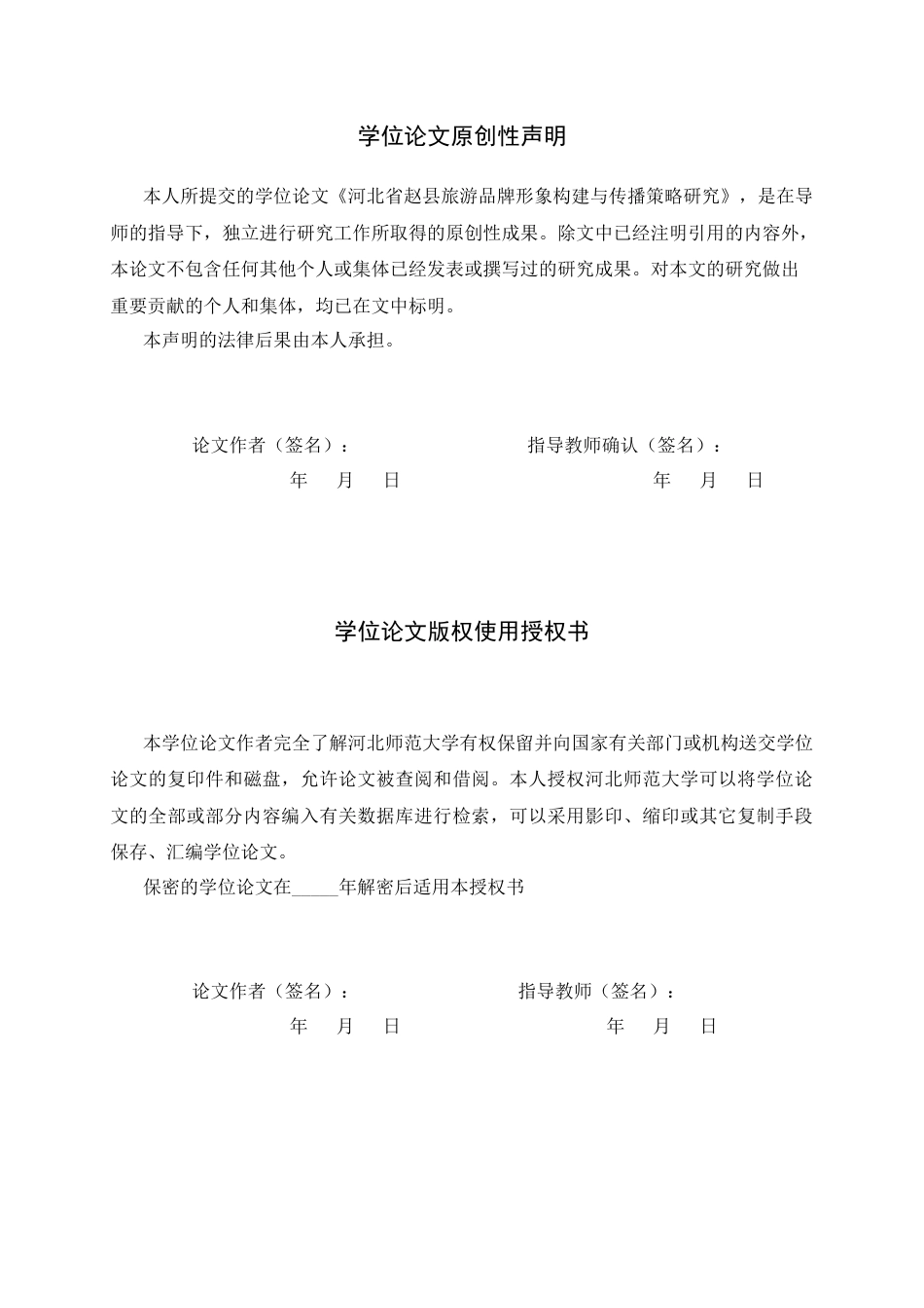 26年WH旅游管理与服务教育 河北省赵县旅游品牌形象构建与传播策略研究4.58-AI6.19-约14449字符.docx_第3页