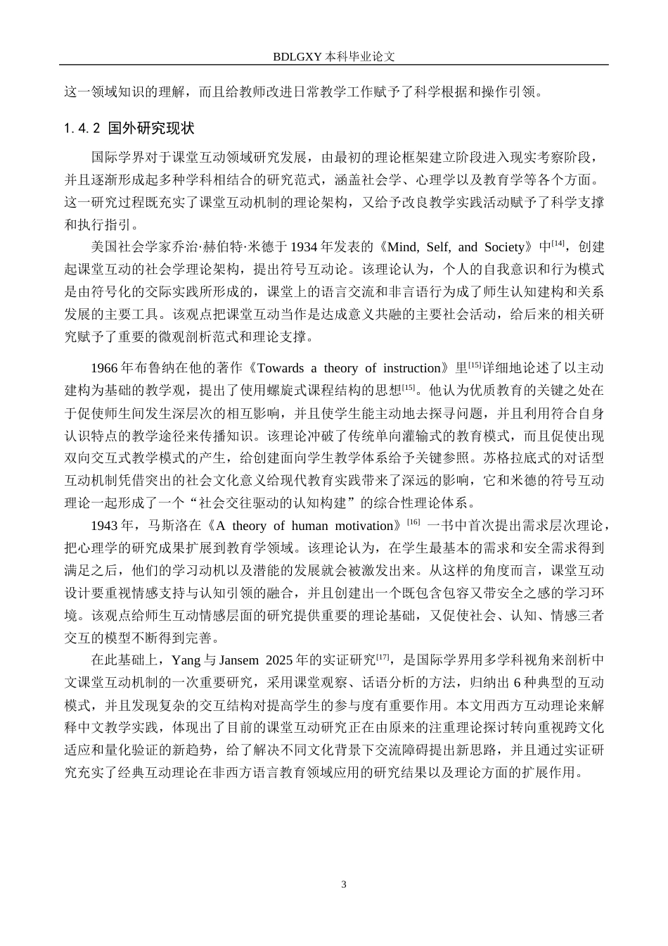 26年WH小学教育（专升本） 小学高年级语文课堂互动优化策略研究5.51-AI11.96(18105字).docx_第7页