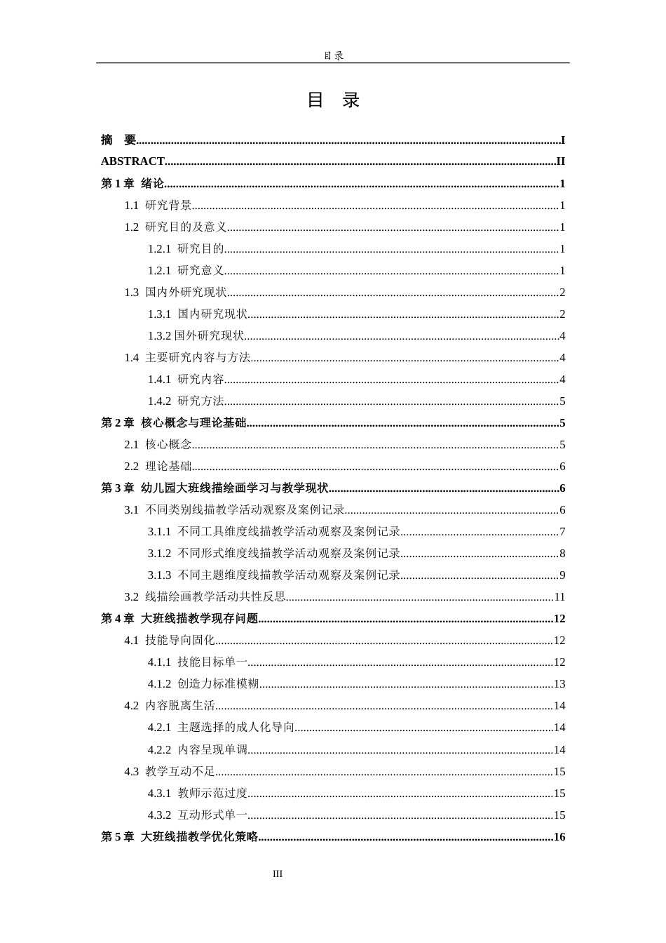 26年WH学前教育 幼儿园大班线描绘画教学策略研究3.01-AI7.35-约16864字符(17543字).docx_第4页
