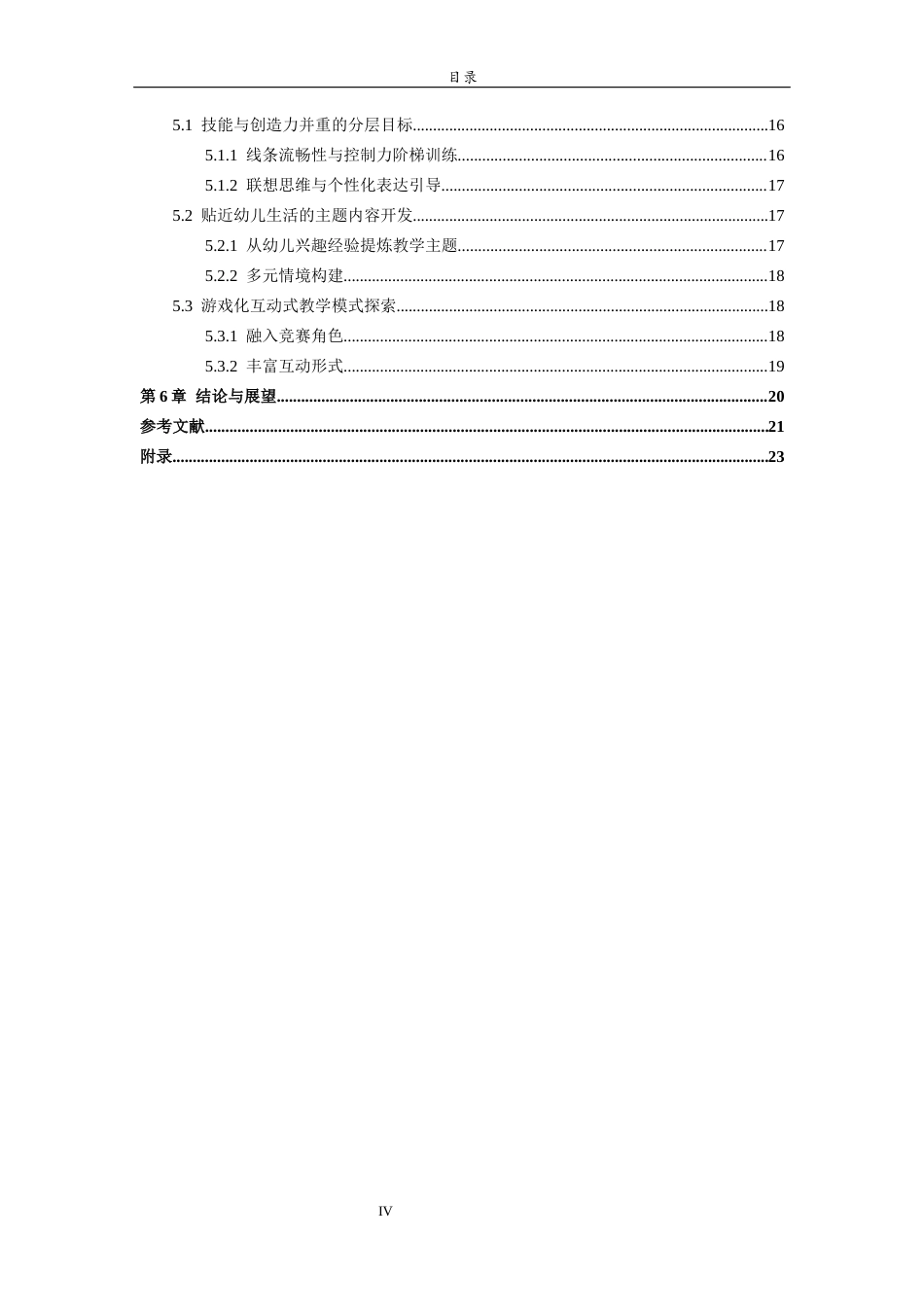 26年WH学前教育 幼儿园大班线描绘画教学策略研究3.01-AI7.35-约16864字符(17543字).docx_第5页