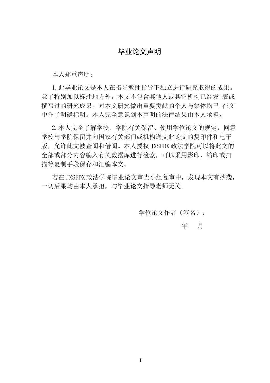 26年WH法学 浅析我国探亲假存在的问题与完善12.42-AI5.34-约20363字符.docx_第1页