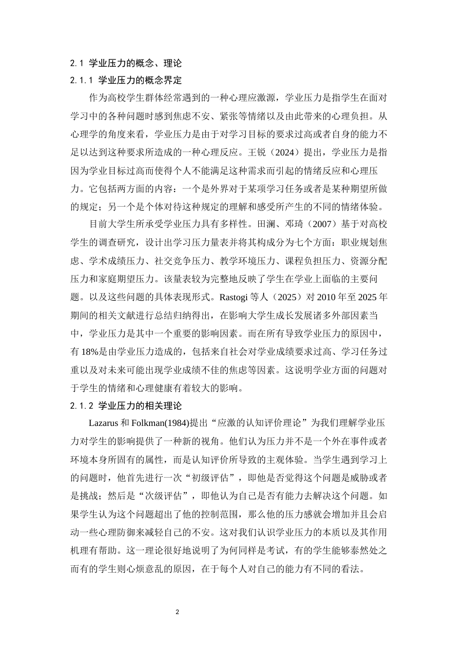 26年WH应用心理学 学业压力、学习质量对大学生焦虑情绪的影响：学业依存性自尊的调节作用10.8-AI2.01-约18174字符.docx_第7页