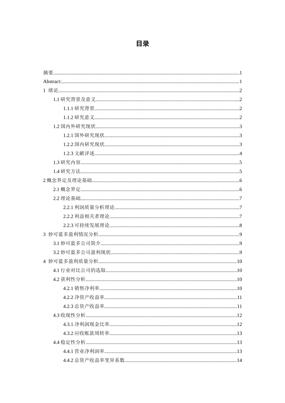 26年WH会计学本科 基于行业对比的妙可蓝多公司盈利质量研究16.14-AI17.72-约17404字符.docx_第1页