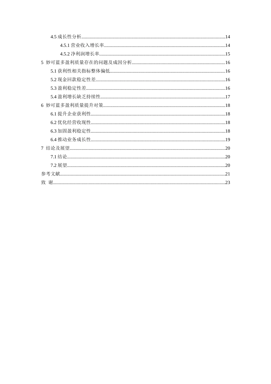 26年WH会计学本科 基于行业对比的妙可蓝多公司盈利质量研究16.14-AI17.72-约17404字符.docx_第2页
