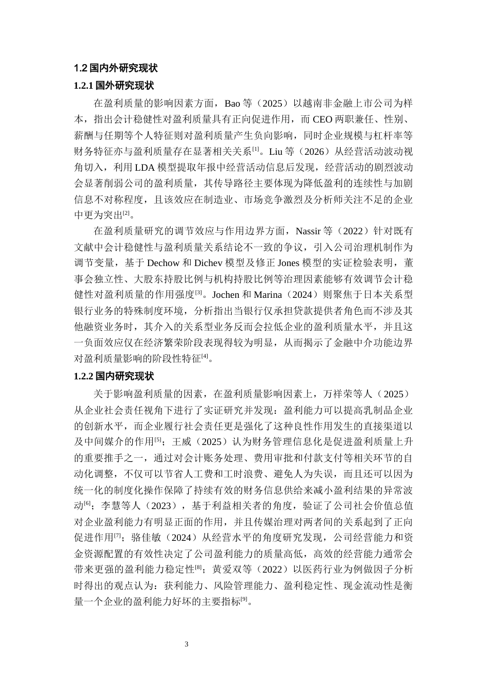 26年WH会计学本科 基于行业对比的妙可蓝多公司盈利质量研究16.14-AI17.72-约17404字符.docx_第5页