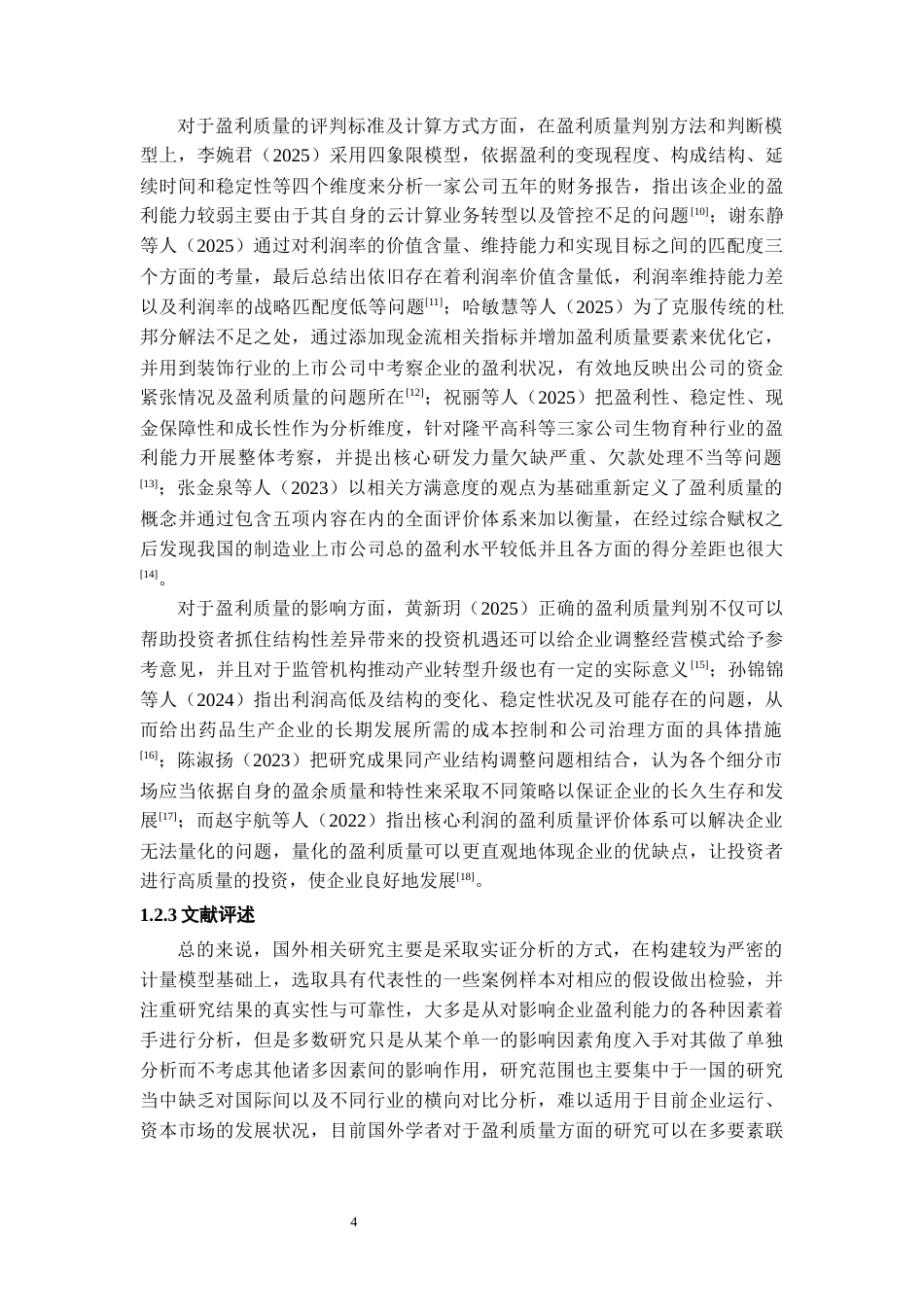 26年WH会计学本科 基于行业对比的妙可蓝多公司盈利质量研究16.14-AI17.72-约17404字符.docx_第6页