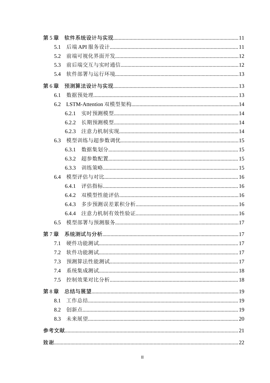 26年WH计算机 基于时序预测算法的智慧温室监控系统(15820字).docx_第4页