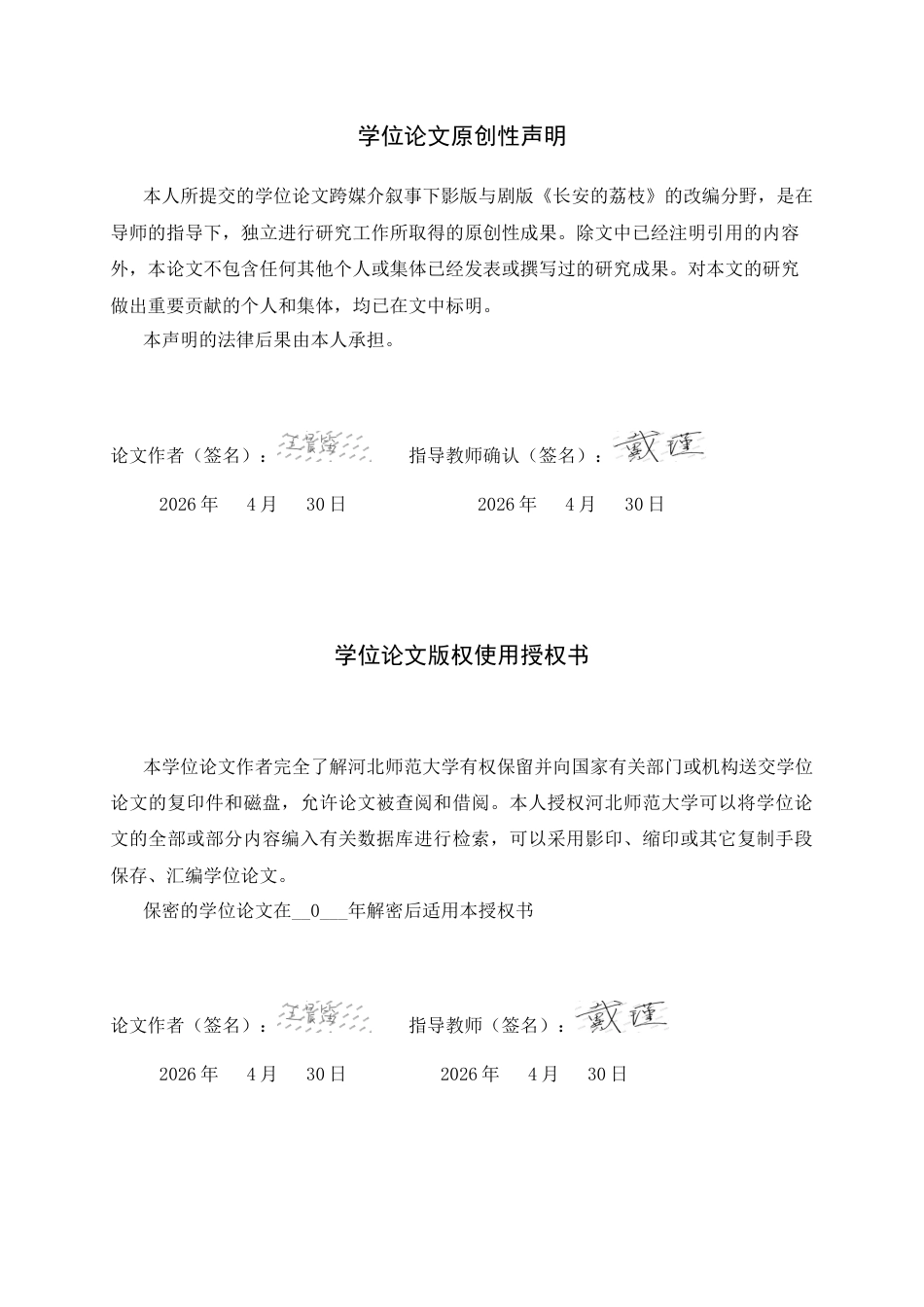 26年WH广播电视编导 跨媒介叙事下影版与剧版《长安的荔枝》的改编分野6.47-AI2.03-约12536字符.docx_第3页