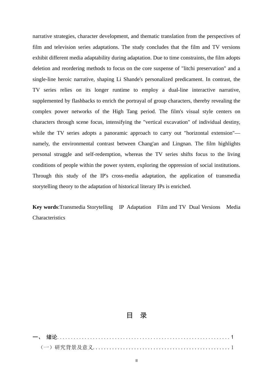 26年WH广播电视编导 跨媒介叙事下影版与剧版《长安的荔枝》的改编分野6.47-AI2.03-约12536字符.docx_第5页
