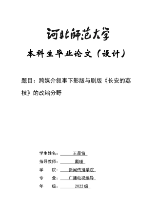 26年WH广播电视编导 跨媒介叙事下影版与剧版《长安的荔枝》的改编分野6.47-AI2.03-约12536字符.docx