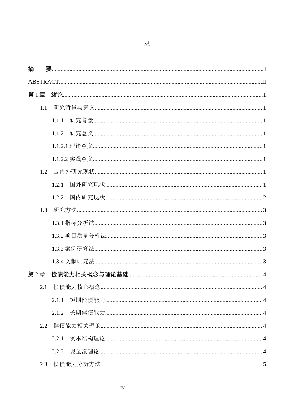 26年WH会计学本科 海信视像偿债能力分析5.01-AI5.84(20562字).docx_第3页