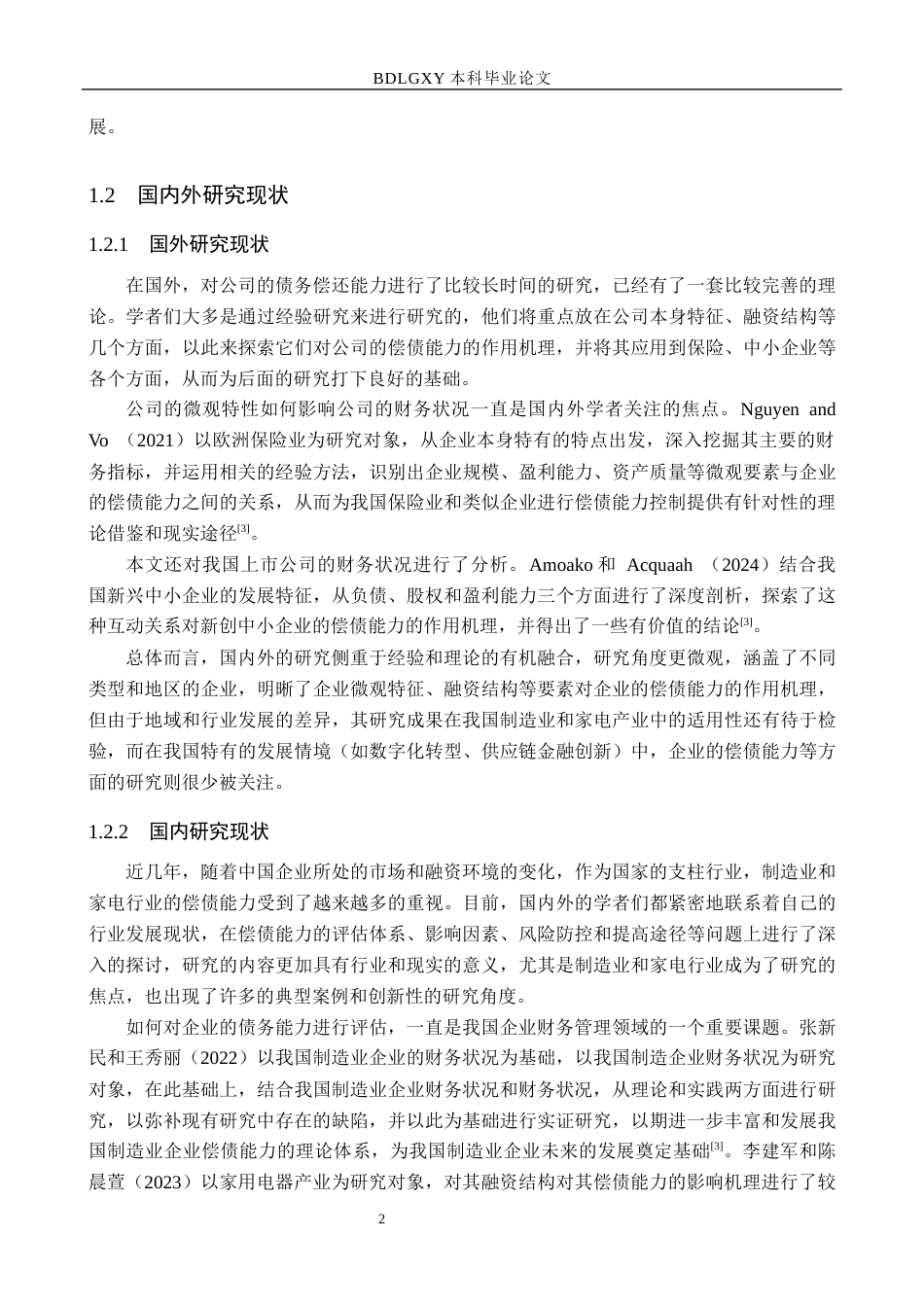26年WH会计学本科 海信视像偿债能力分析5.01-AI5.84(20562字).docx_第6页