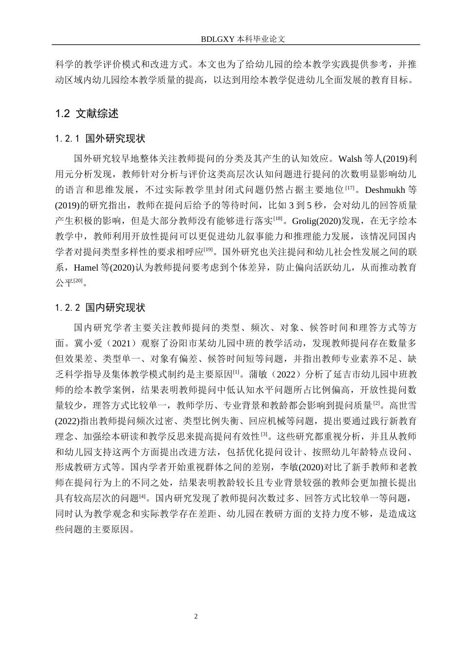 26年WH教育学 J7.08-AI6.18幼儿园中班绘本教学中教师提问行为现状及对策研究——以沧州市A幼儿园为例(15476字).docx_第6页
