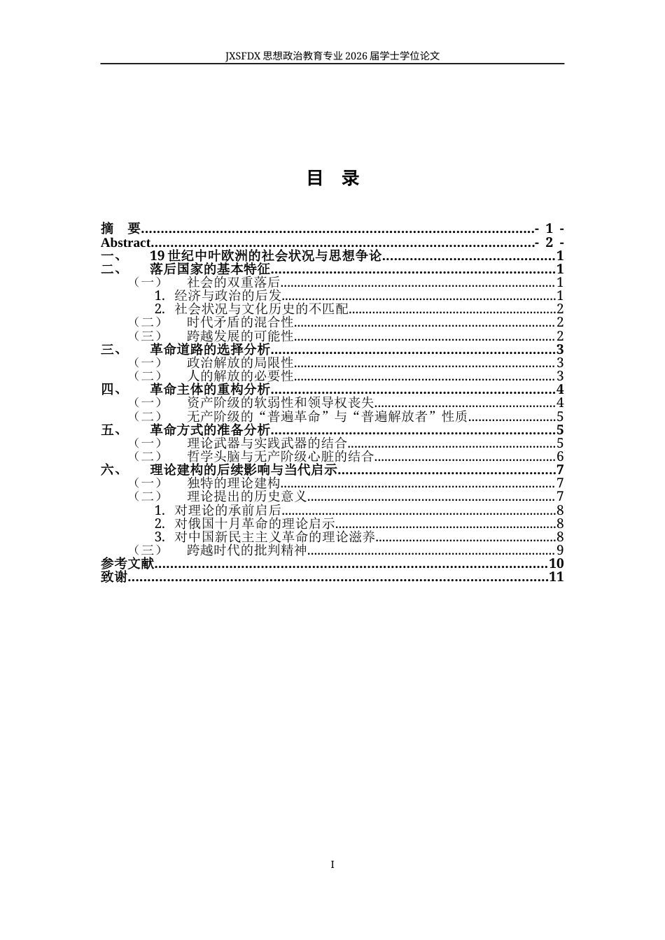 26年WH思想政治教育 《黑格尔法哲学批判导言》中马克思落后国家人的解放思想研究22.0-AI8.61-约9995字符.docx_第5页