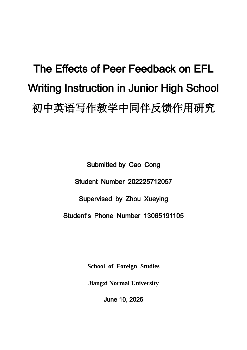 26年WH英语 初中英语写作教学中同伴反馈作用研究7.51- A I22.73-约42970字符.docx_第1页