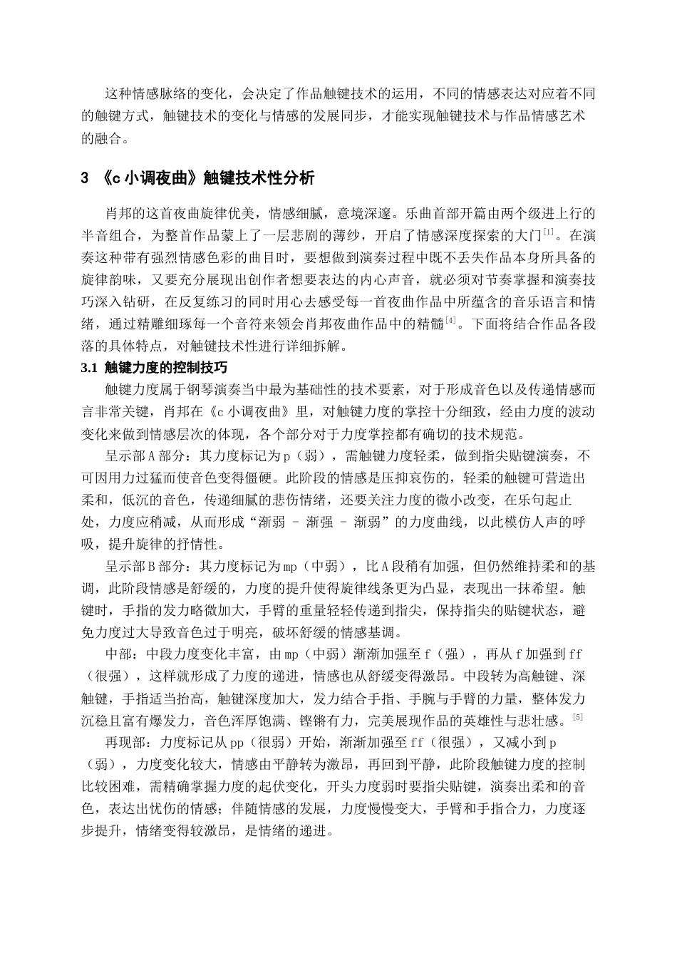 26年WH音乐表演本科 肖邦作品触键技巧性与艺术性研究-以《c小调夜曲》Op.48 no.1为例5.17-AI25.28-约10741字符.docx_第7页