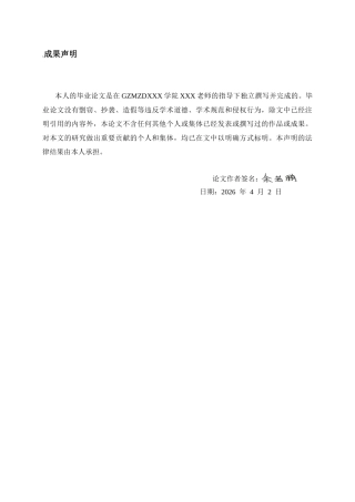 26年WH音乐表演本科 肖邦作品触键技巧性与艺术性研究-以《c小调夜曲》Op.48 no.1为例5.17-AI25.28-约10741字符.docx