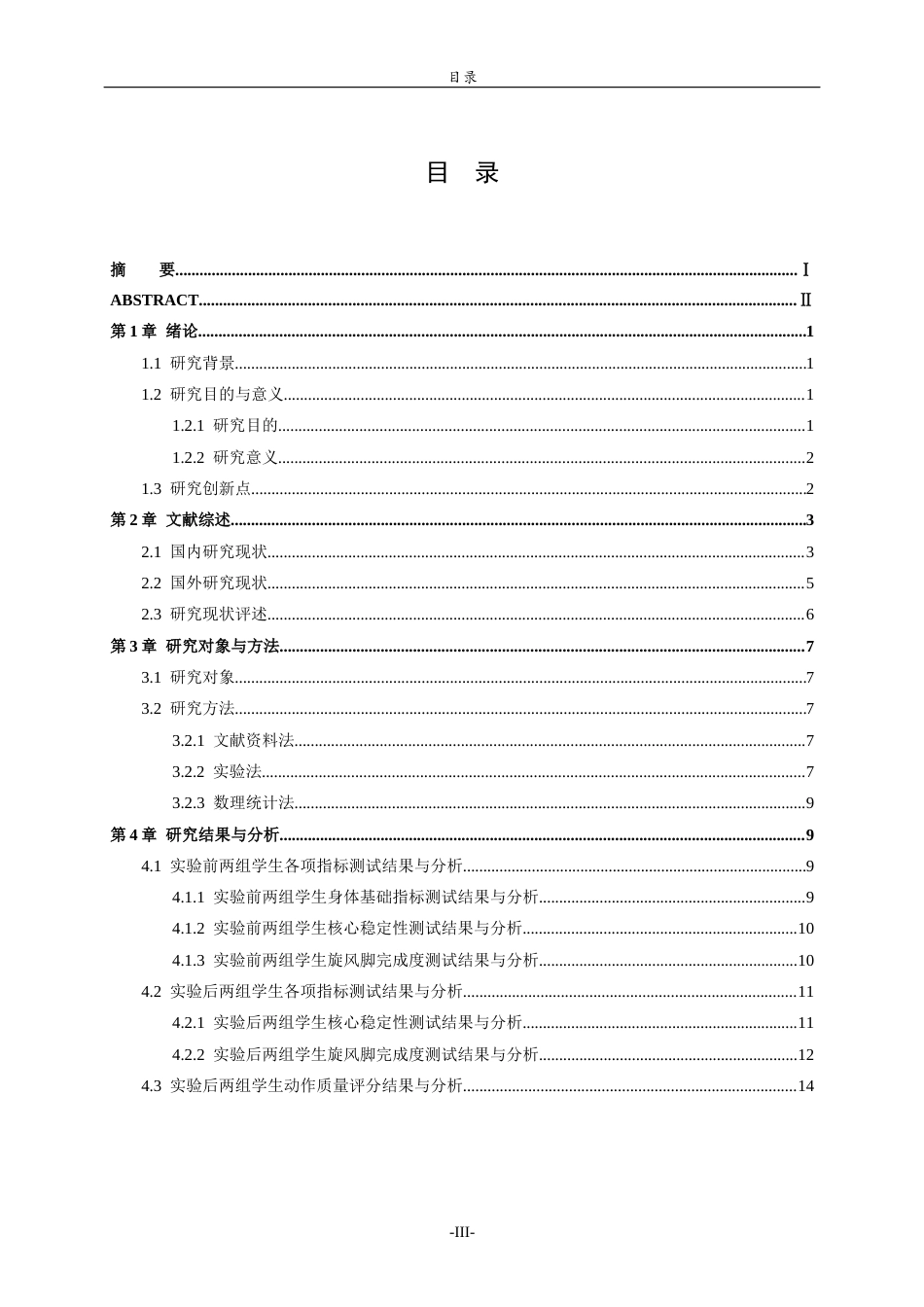 26年WH体育教育 核心稳定性训练对武术旋转类动作完成质量的影响——以齐鲁师范学院为例12.92-AI74.96-约13438字符(13925字).docx_第5页