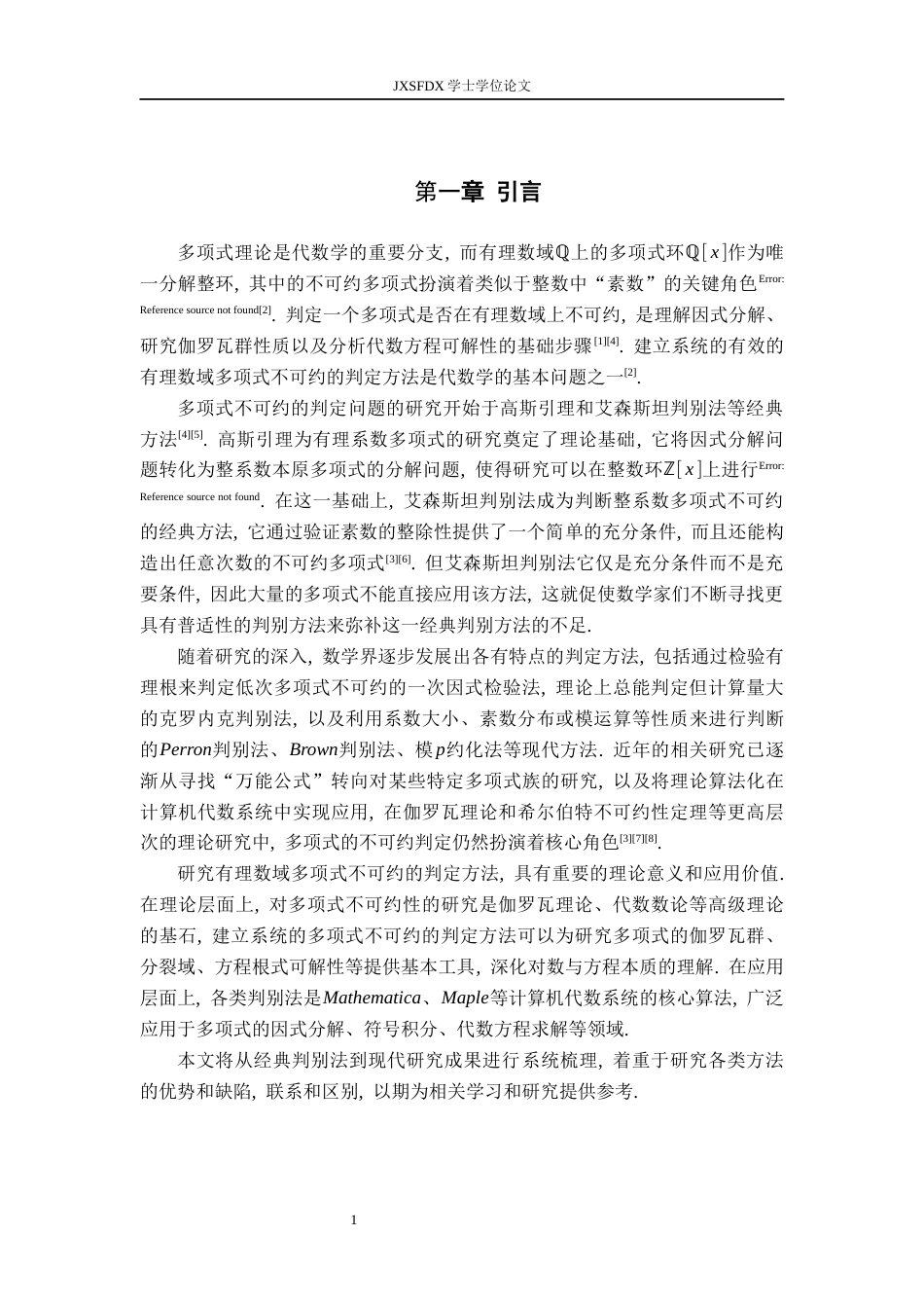 26年WH数学与应用数学 有理数域多项式不可约的判定方法16.16-AI8.26-约11389字符.docx_第5页