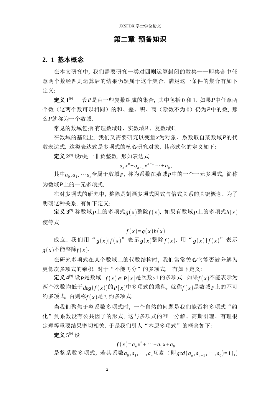 26年WH数学与应用数学 有理数域多项式不可约的判定方法16.16-AI8.26-约11389字符.docx_第6页
