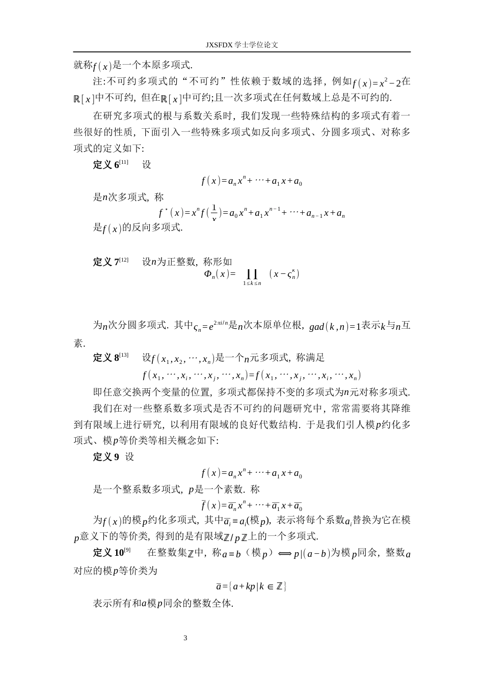 26年WH数学与应用数学 有理数域多项式不可约的判定方法16.16-AI8.26-约11389字符.docx_第7页