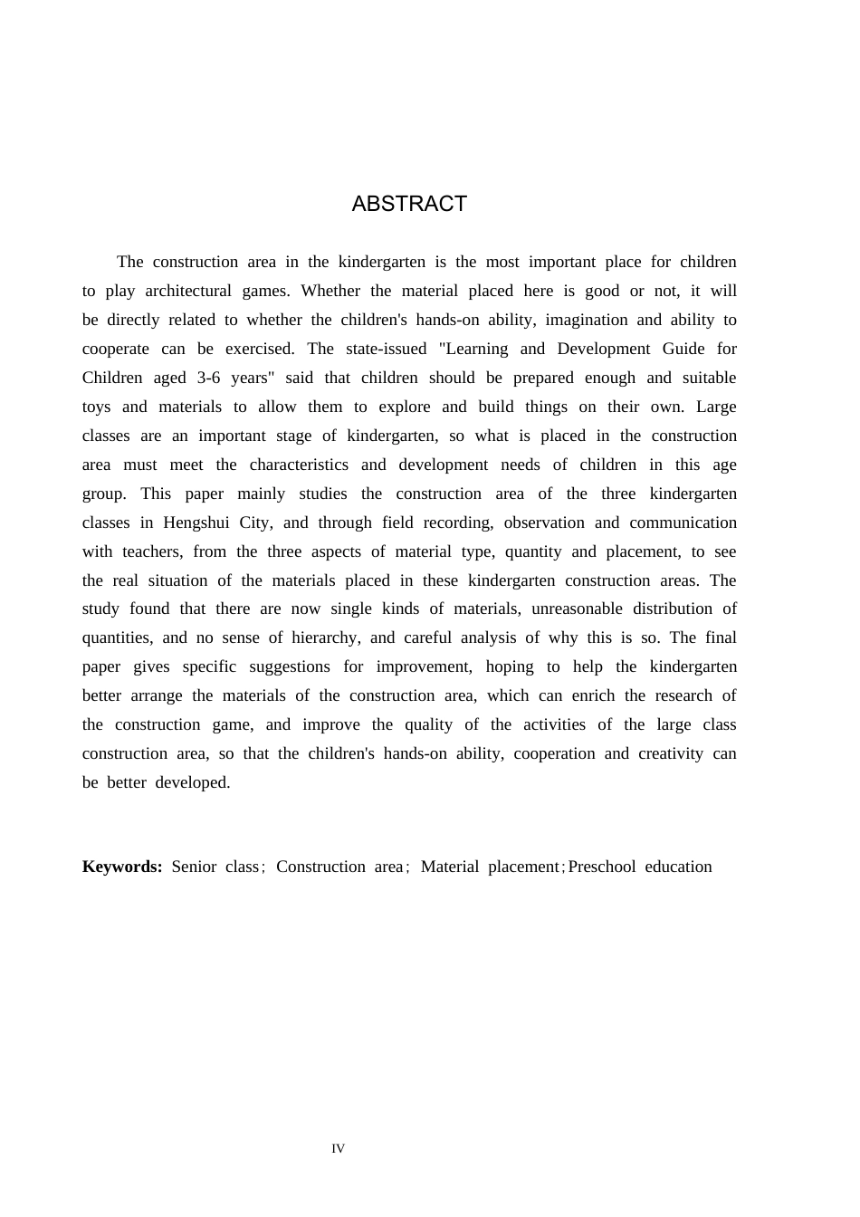 26年WH教育学 10.51-AI8.39.docx 关键词：大班；建构区；材料投放；学前教育(14194字).docx_第2页