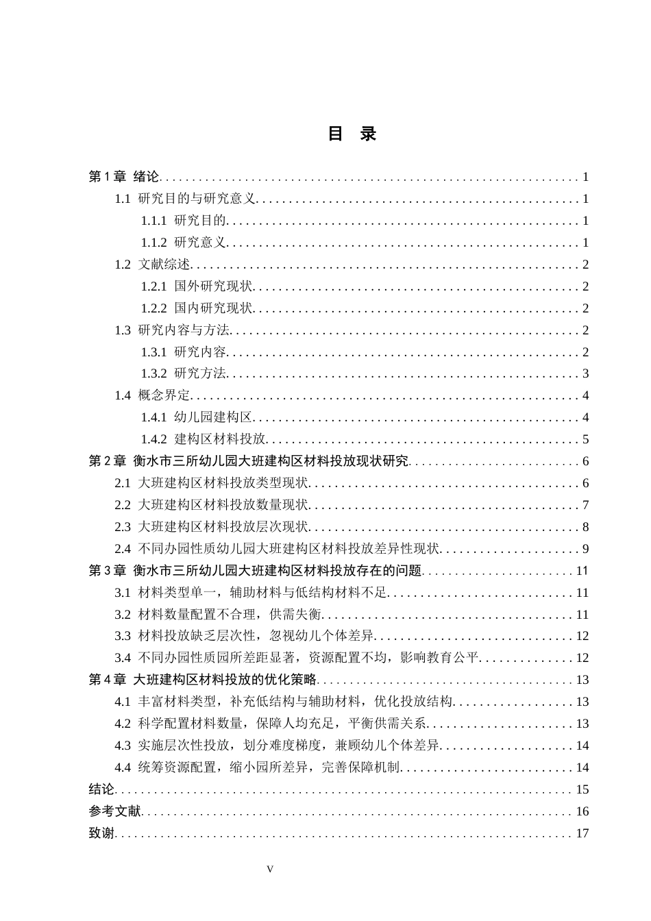 26年WH教育学 10.51-AI8.39.docx 关键词：大班；建构区；材料投放；学前教育(14194字).docx_第3页