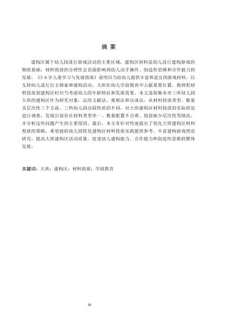 26年WH教育学 10.51-AI8.39.docx 关键词：大班；建构区；材料投放；学前教育(14194字).docx