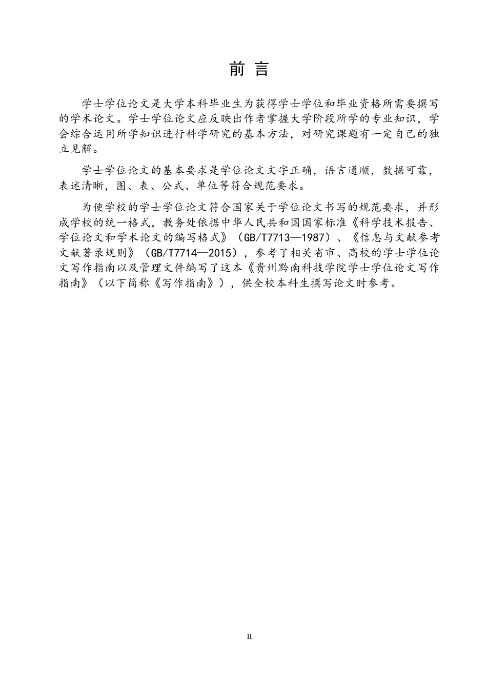 26年WH金融学 普惠金融对贵阳银行信用风险管理影响研究6.54-AI7.13-约18855字符.docx_第3页