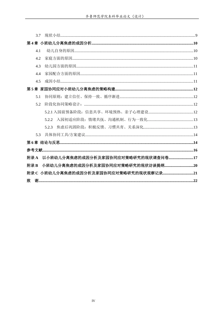 26年WH学前教育 小班幼儿分离焦虑的成因分析及家园协同应对策略研究2.53-AI6.03-约13633字符(14198字).docx_第6页