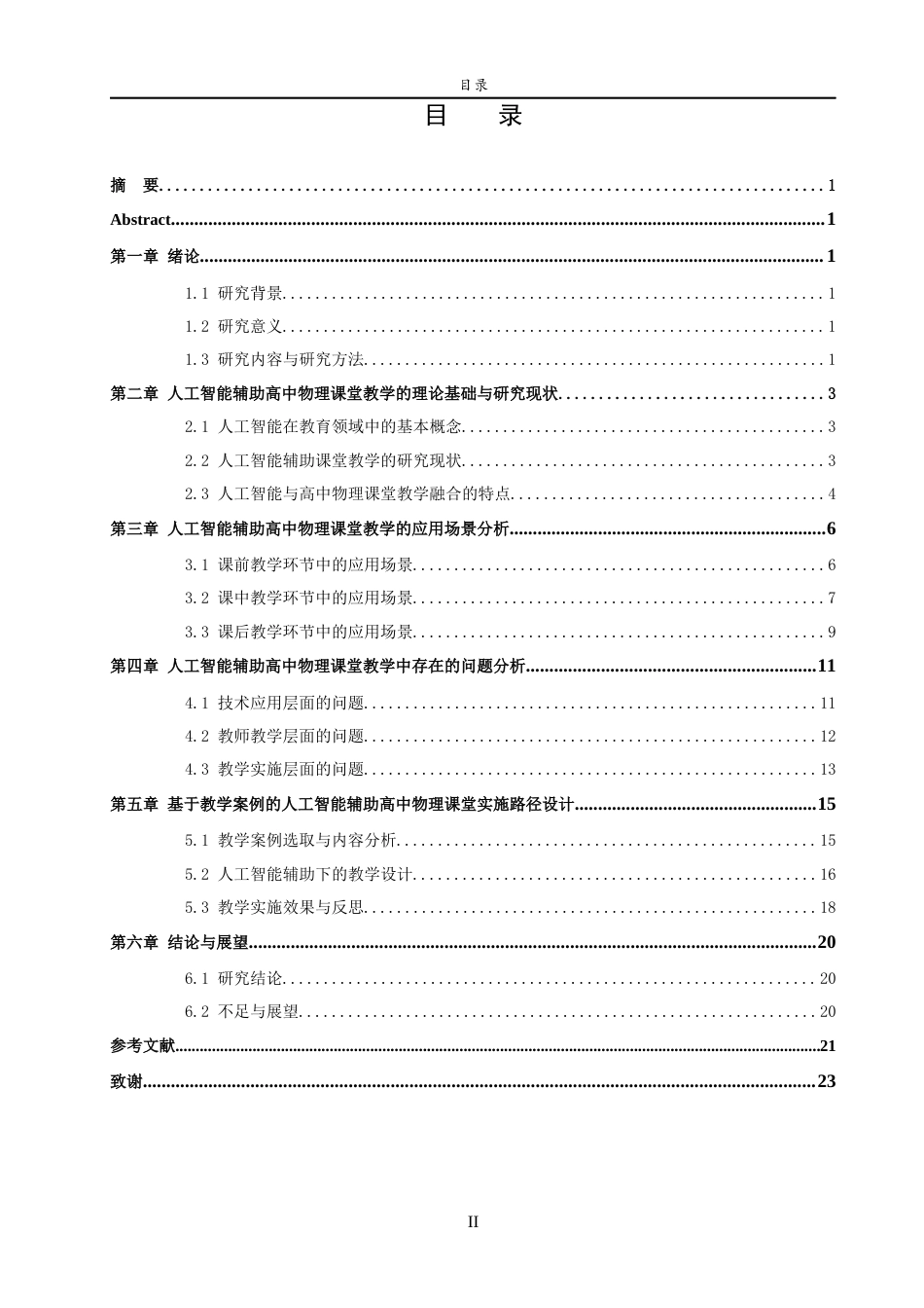26年WH物理学 人工智能辅助高中物理课堂教学的应用场景与实施路径研究13.25-AI30.49-约18112字符(17367字).docx_第3页
