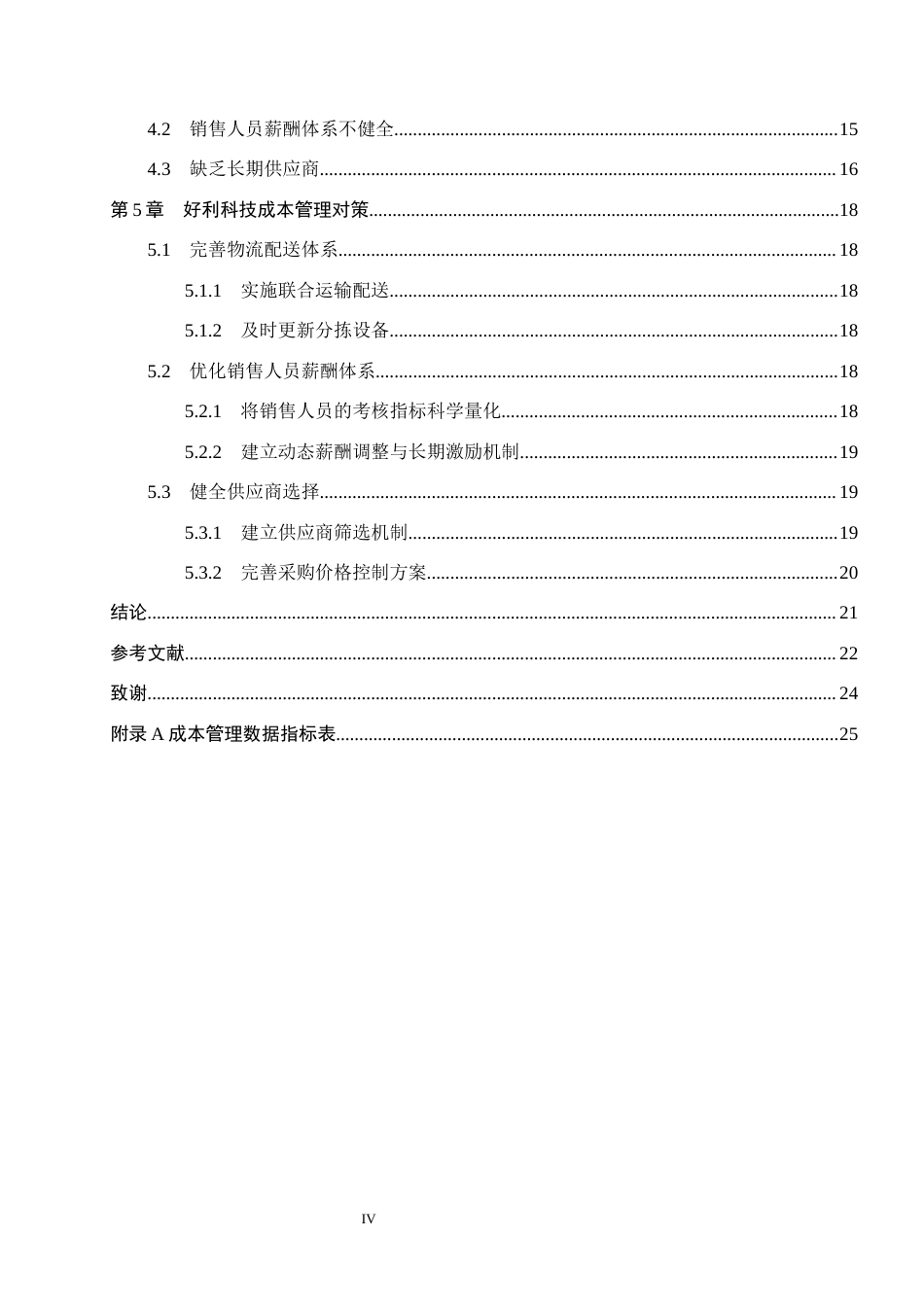 26年WH会计学本科 好利科技成本管理存在的问题及对策分析10.19-AI4.34(16420字).docx_第4页
