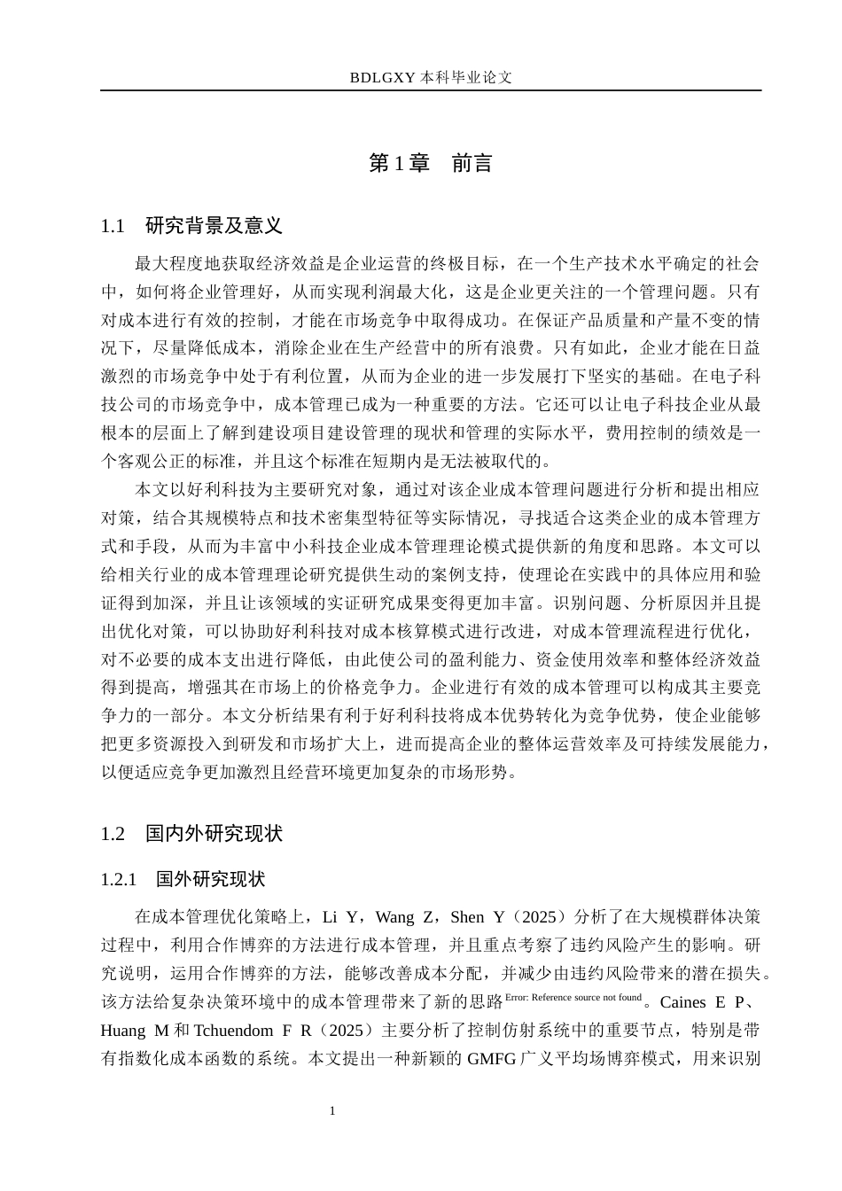 26年WH会计学本科 好利科技成本管理存在的问题及对策分析10.19-AI4.34(16420字).docx_第5页