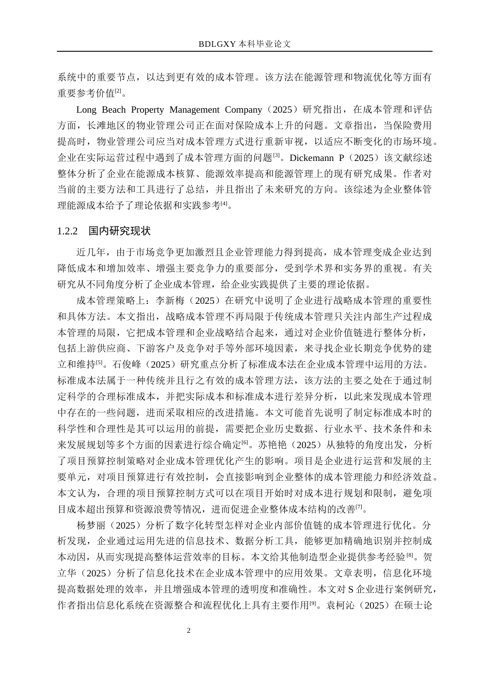 26年WH会计学本科 好利科技成本管理存在的问题及对策分析10.19-AI4.34(16420字).docx_第6页