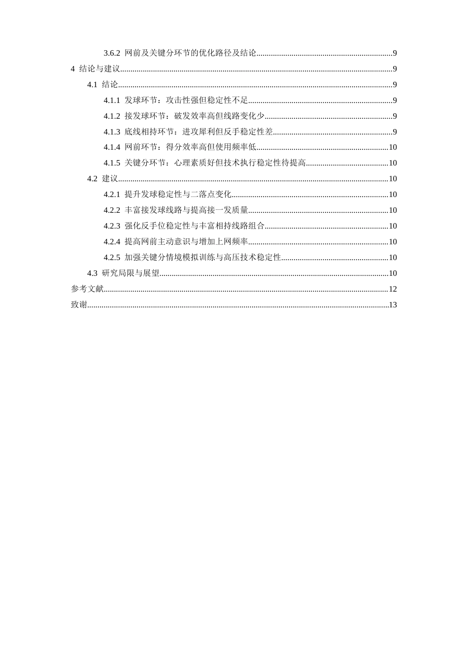 26年WH运动训练 2024年巴黎奥运会网球女子单打决赛郑钦文技战术研究4.92-AI6.45-约13754字符.docx_第4页