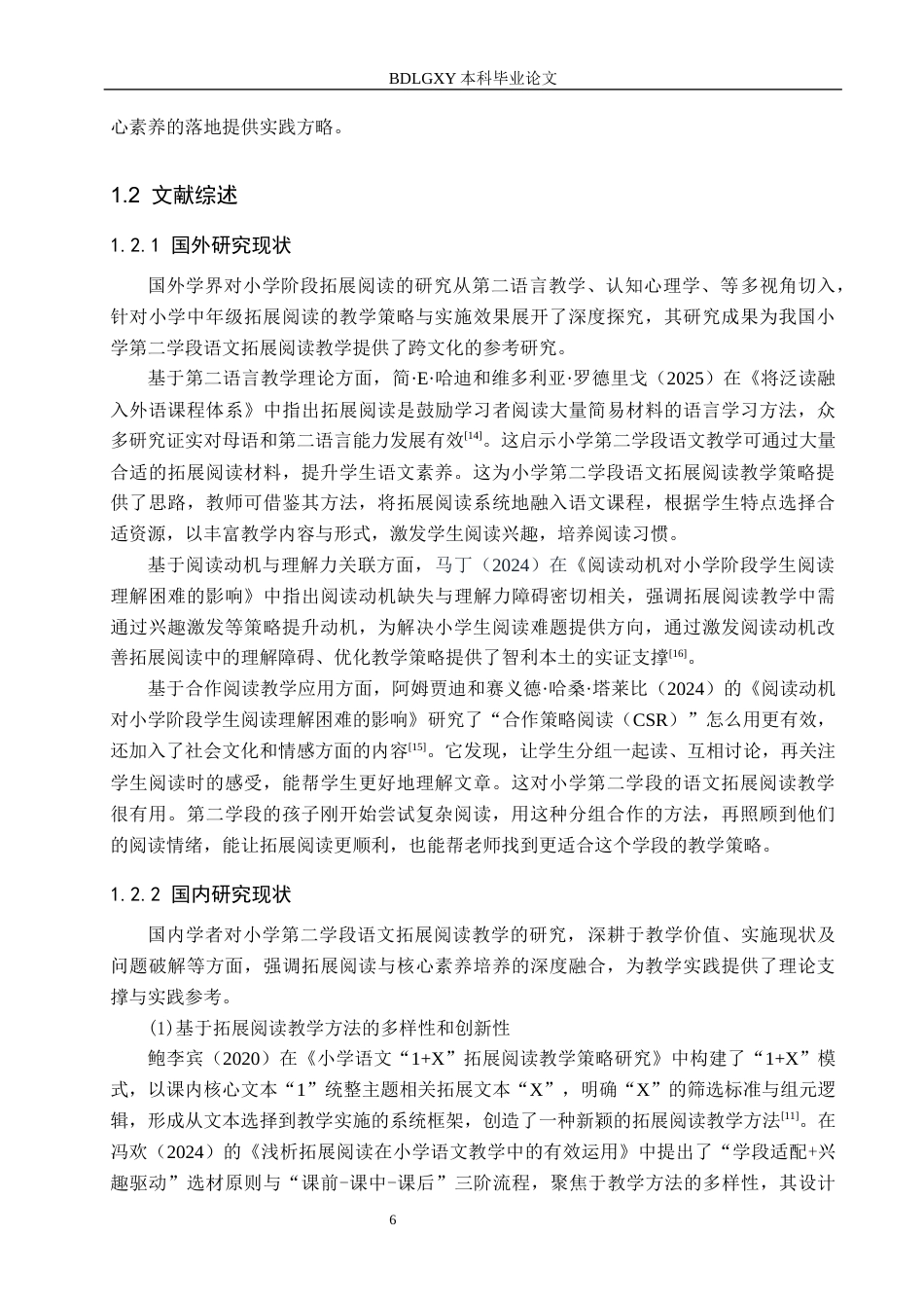 26年WH小学教育本科 小学第二学段语文拓展阅读教学策略研究——以保定市K小学为例9.33-AI22.04(17800字).docx_第6页